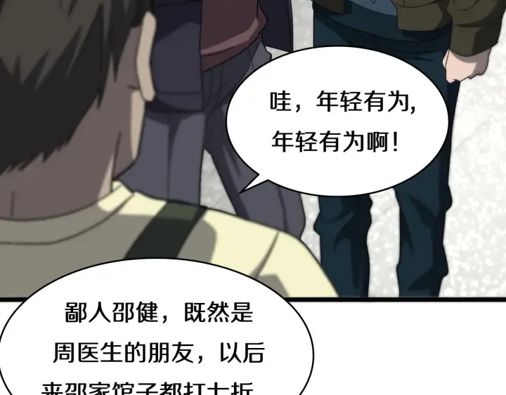 第43话 徒手止血2.0（上） 第13页
