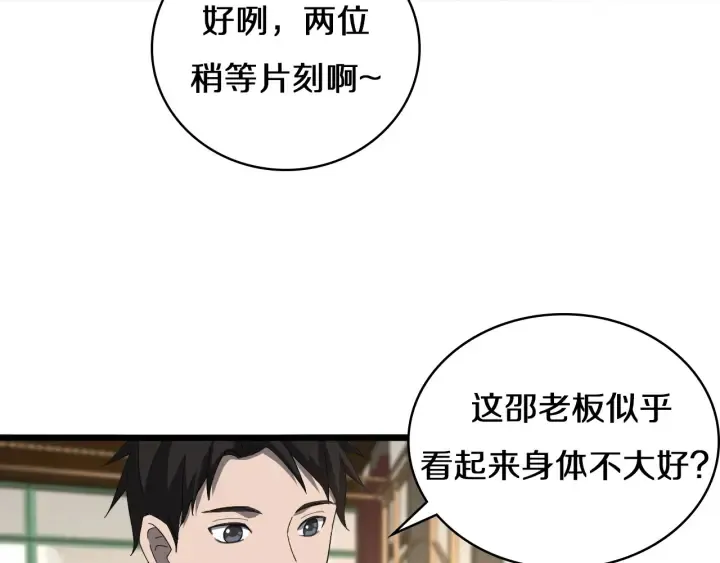 第43话 徒手止血2.0（上） 第18页