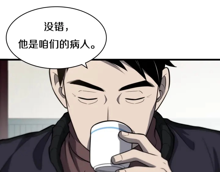 第43话 徒手止血2.0（上） 第21页