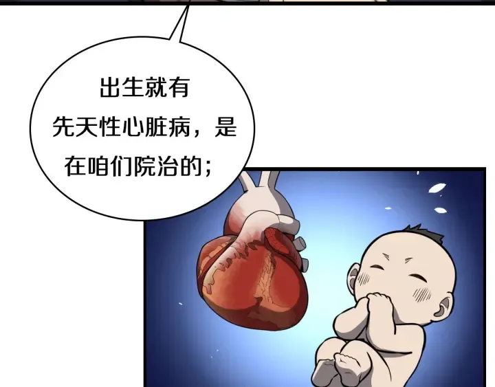 第43话 徒手止血2.0（上） 第22页