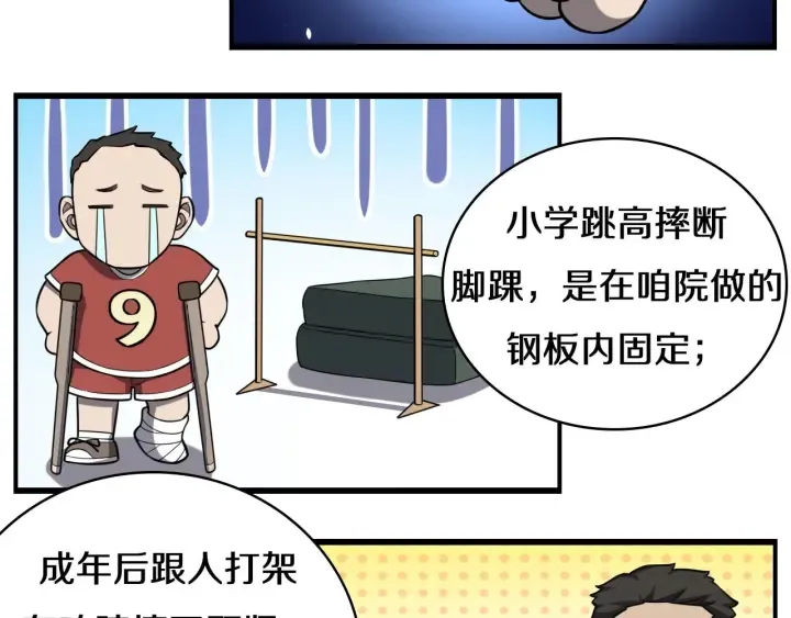 第43话 徒手止血2.0（上） 第23页