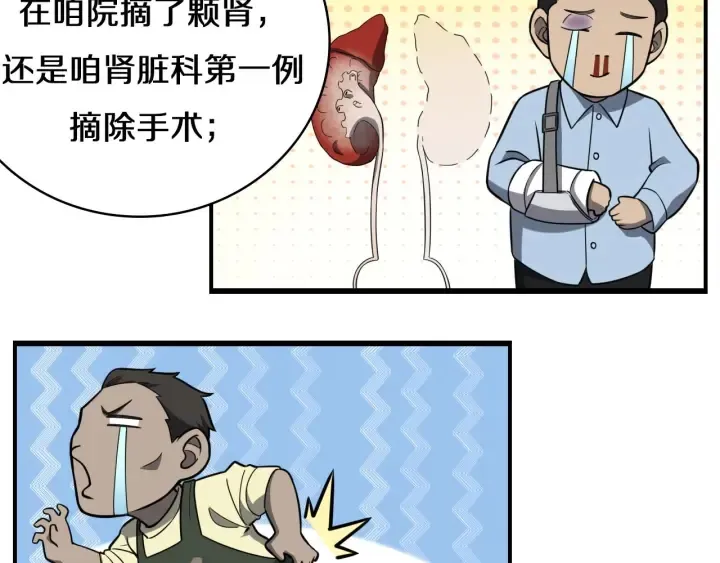 第43话 徒手止血2.0（上） 第24页