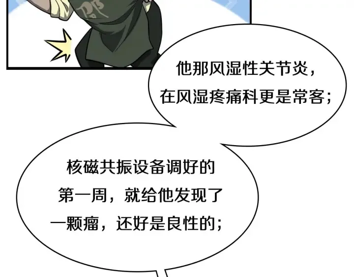 第43话 徒手止血2.0（上） 第25页