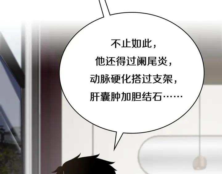 第43话 徒手止血2.0（上） 第26页