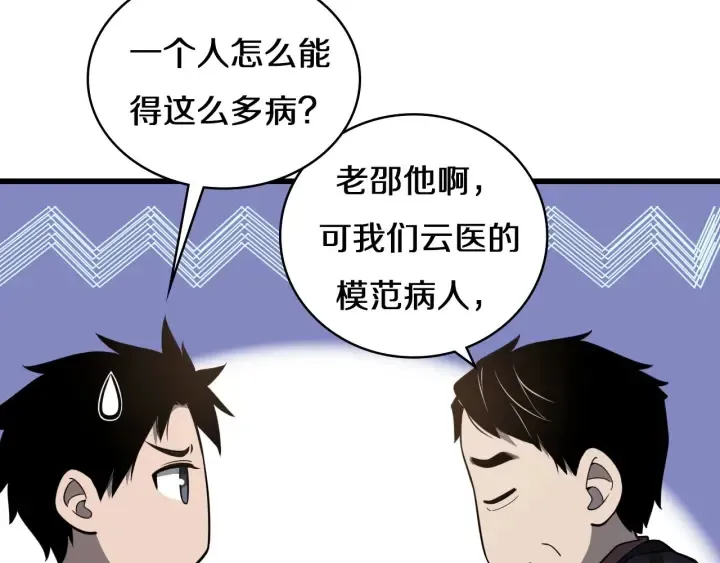 第43话 徒手止血2.0（上） 第28页