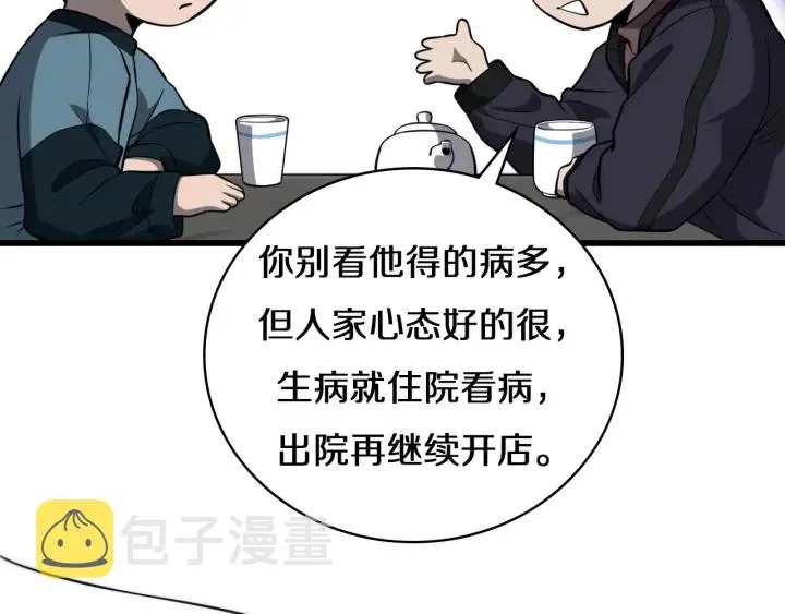 第43话 徒手止血2.0（上） 第29页