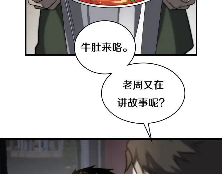 第43话 徒手止血2.0（上） 第31页