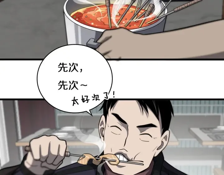 第43话 徒手止血2.0（上） 第33页
