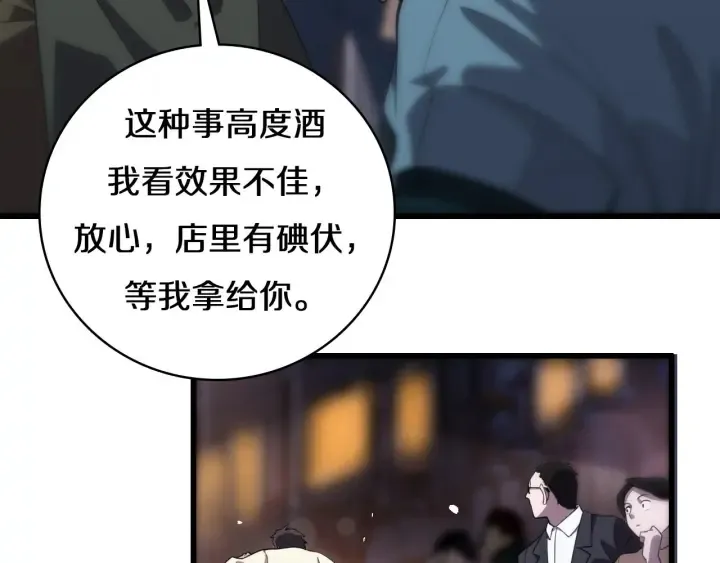 第43话 徒手止血2.0（上） 第66页