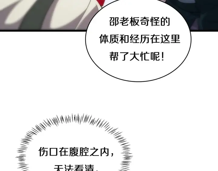 第43话 徒手止血2.0（上） 第71页