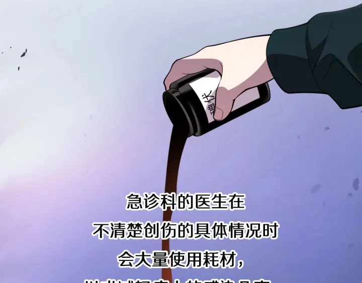 第43话 徒手止血2.0（上） 第74页