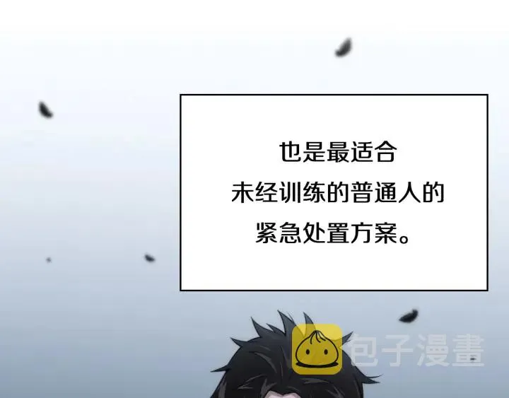 第43话 徒手止血2.0（上） 第77页