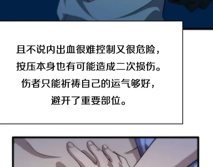 第43话 徒手止血2.0（上） 第79页