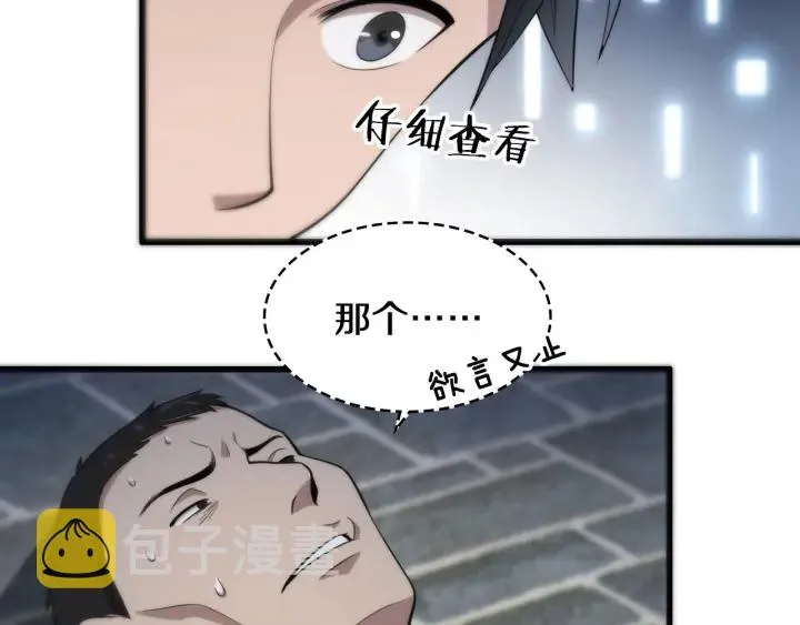 第43话 徒手止血2.0（上） 第83页
