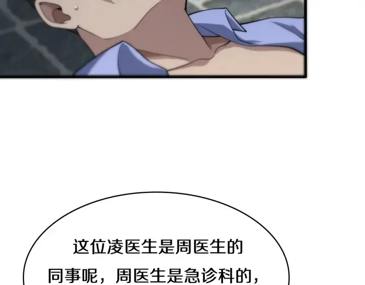 第43话 徒手止血2.0（上） 第84页