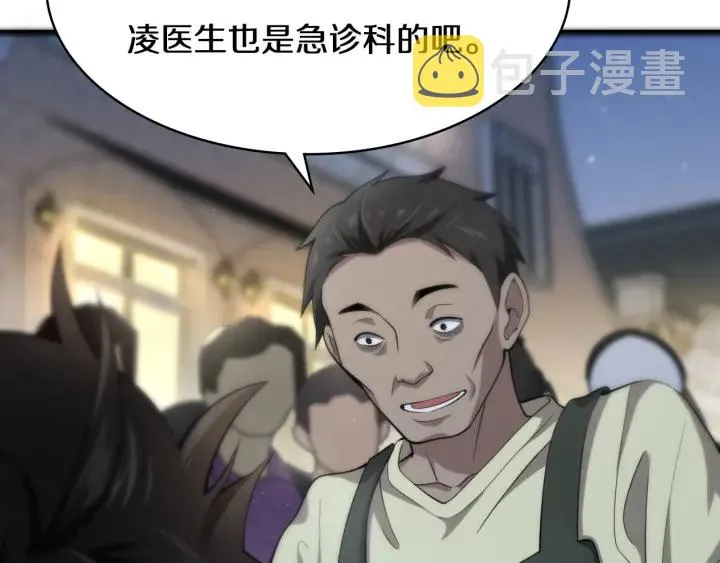 第43话 徒手止血2.0（上） 第85页