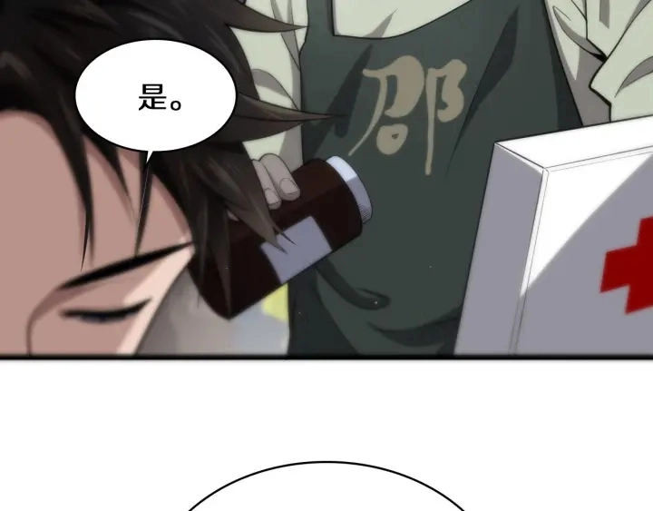 第43话 徒手止血2.0（上） 第86页