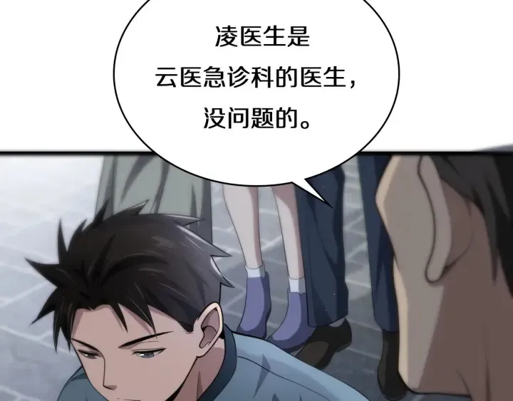 第43话 徒手止血2.0（上） 第87页
