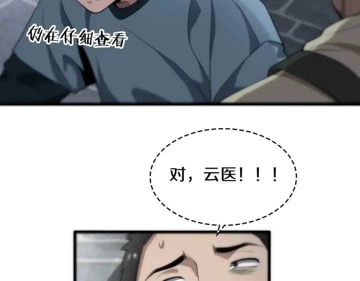 第43话 徒手止血2.0（上） 第88页