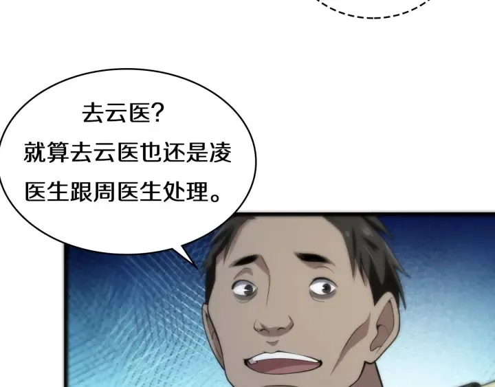 第43话 徒手止血2.0（上） 第90页