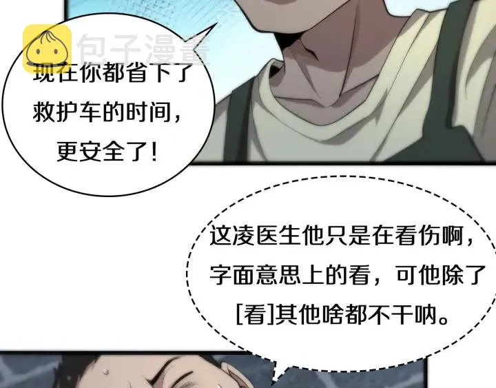 第43话 徒手止血2.0（上） 第91页
