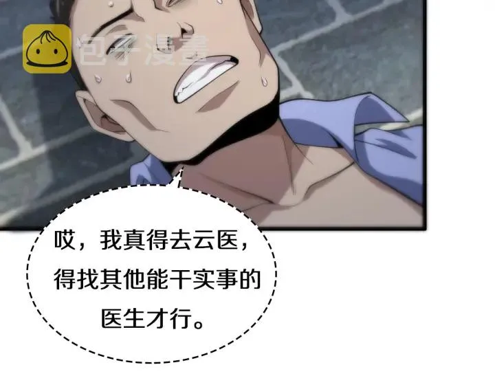 第43话 徒手止血2.0（上） 第92页
