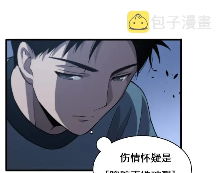 第43话 徒手止血2.0（上） 第93页
