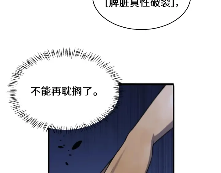 第43话 徒手止血2.0（上） 第94页