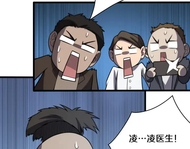 第43话 徒手止血2.0（上） 第99页