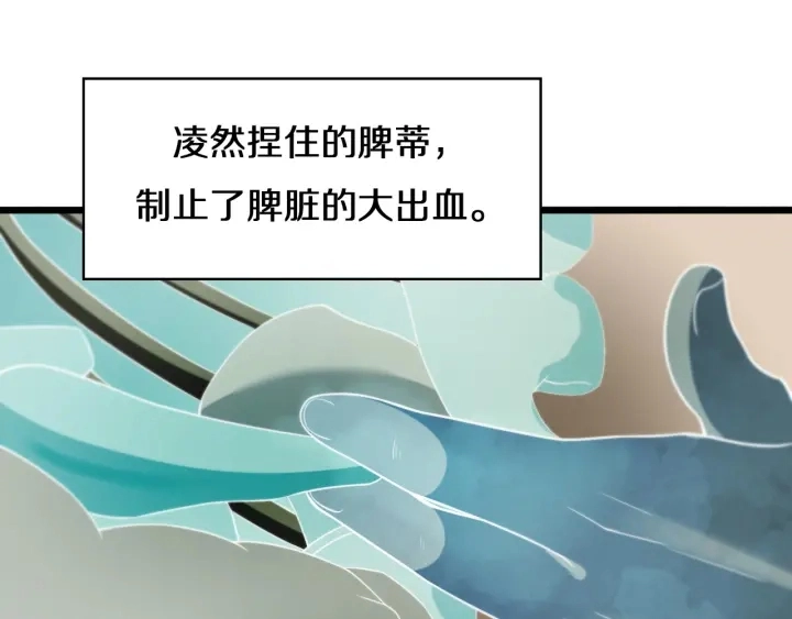 第43话 徒手止血2.0（上） 第101页