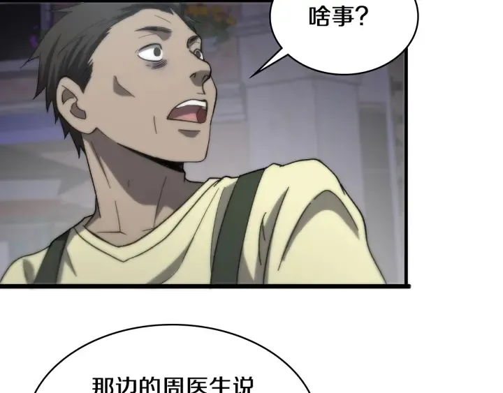 第43话 徒手止血2.0（上） 第111页