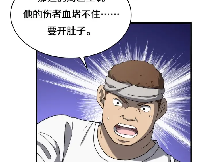 第43话 徒手止血2.0（上） 第112页