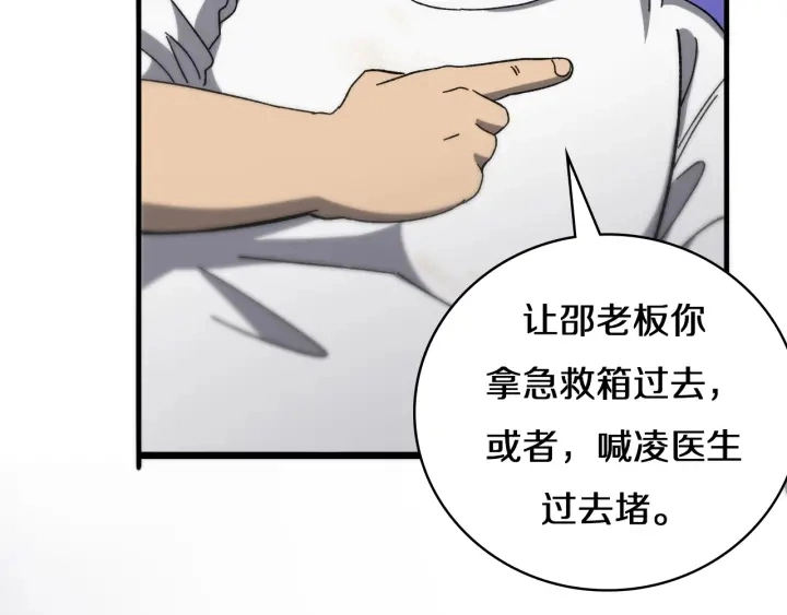 第43话 徒手止血2.0（上） 第113页