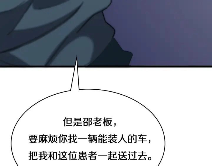 第43话 徒手止血2.0（上） 第117页