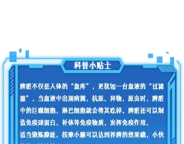 第43话 徒手止血2.0（上） 第126页