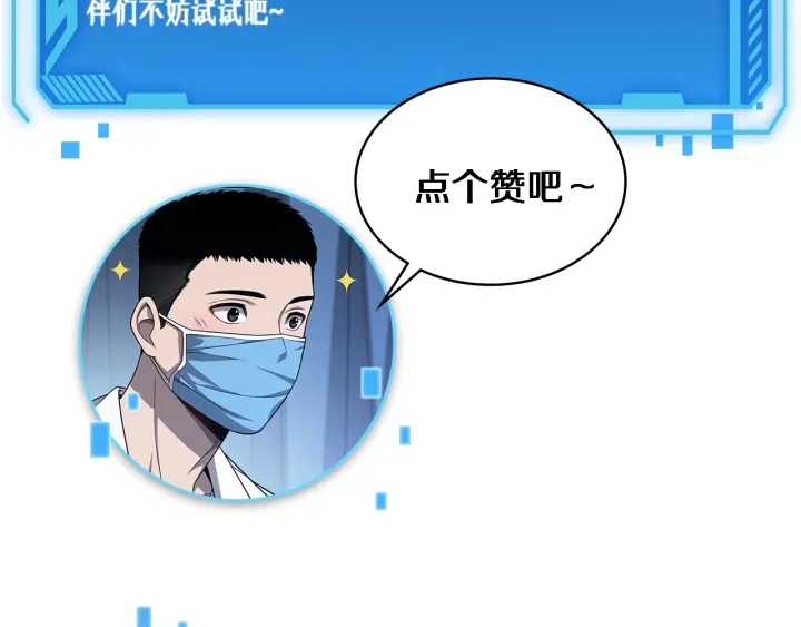 第43话 徒手止血2.0（上） 第127页
