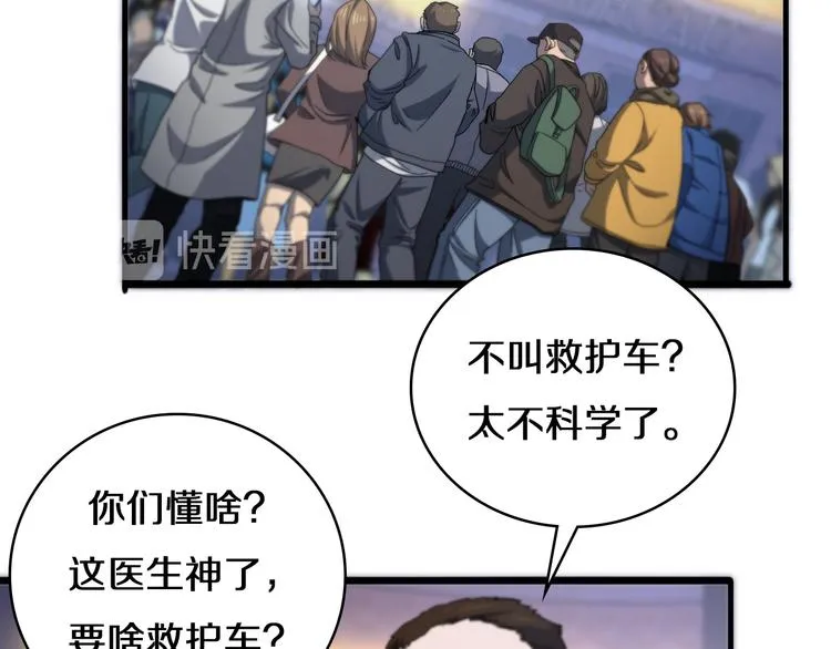 第44话 徒手止血2.0（下） 第7页