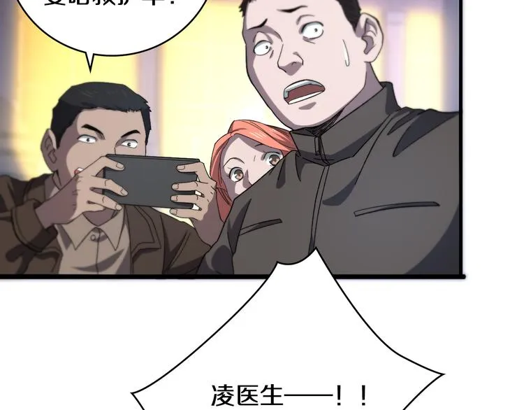 第44话 徒手止血2.0（下） 第8页