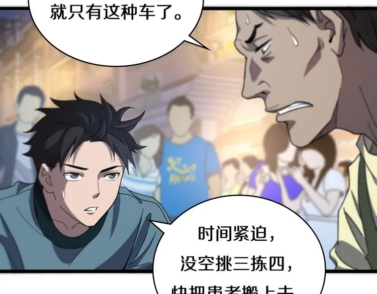 第44话 徒手止血2.0（下） 第11页