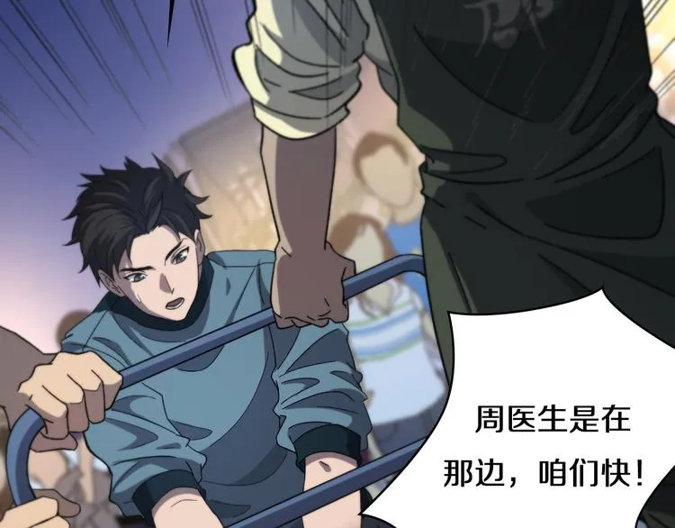第44话 徒手止血2.0（下） 第16页