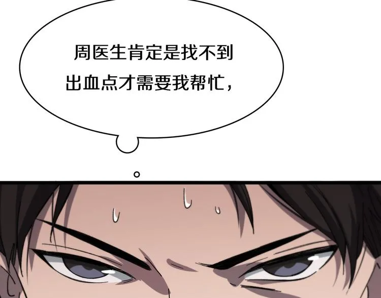 第44话 徒手止血2.0（下） 第20页