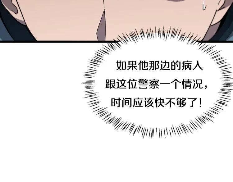 第44话 徒手止血2.0（下） 第21页
