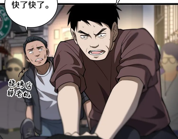 第44话 徒手止血2.0（下） 第28页