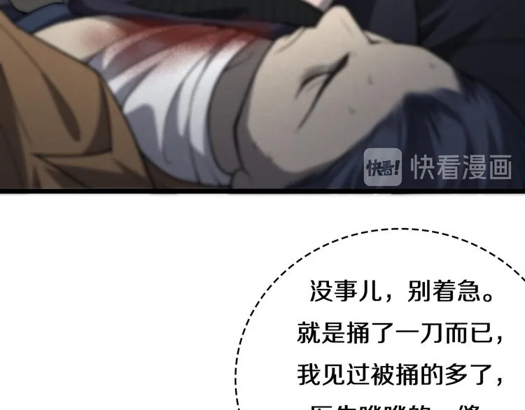 第44话 徒手止血2.0（下） 第29页