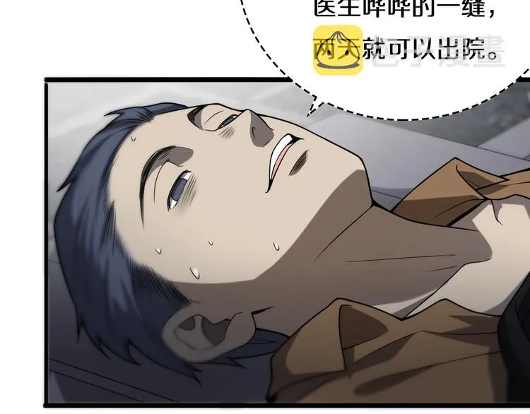 第44话 徒手止血2.0（下） 第30页