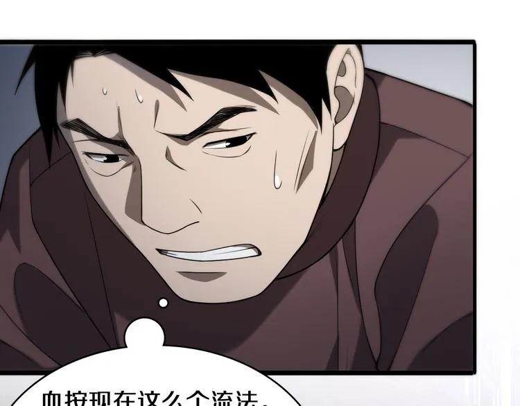 第44话 徒手止血2.0（下） 第31页
