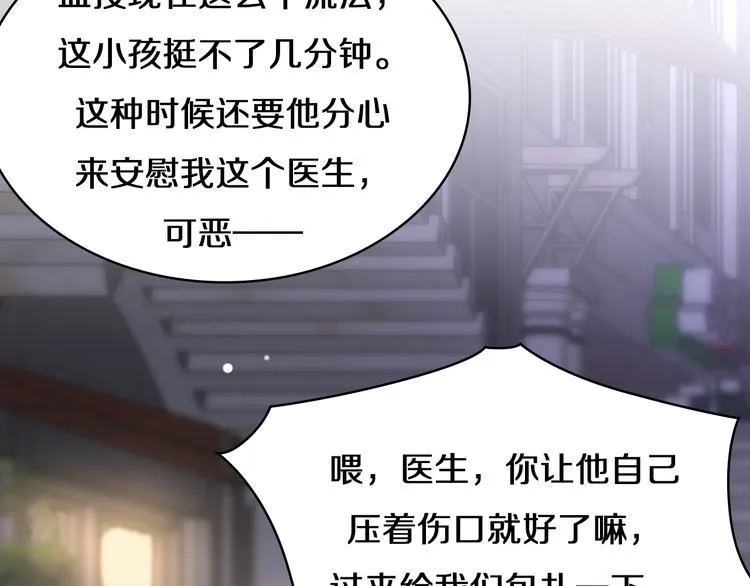 第44话 徒手止血2.0（下） 第32页