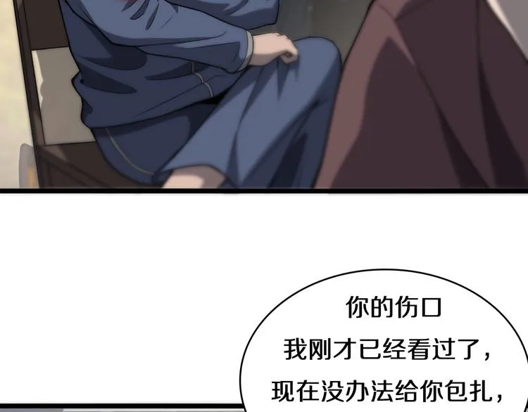 第44话 徒手止血2.0（下） 第34页