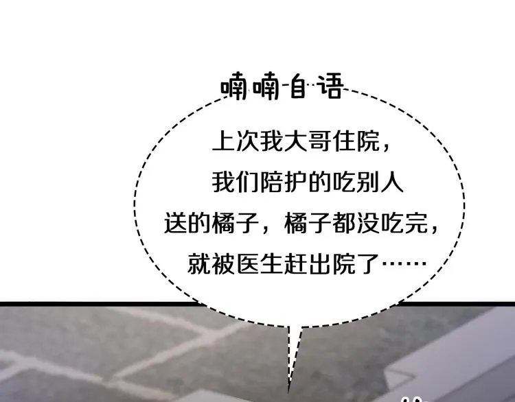 第44话 徒手止血2.0（下） 第37页
