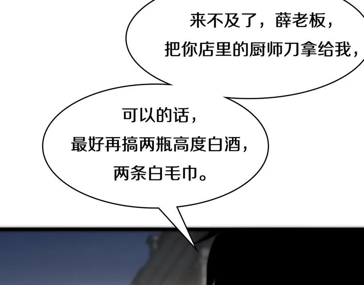 第44话 徒手止血2.0（下） 第42页